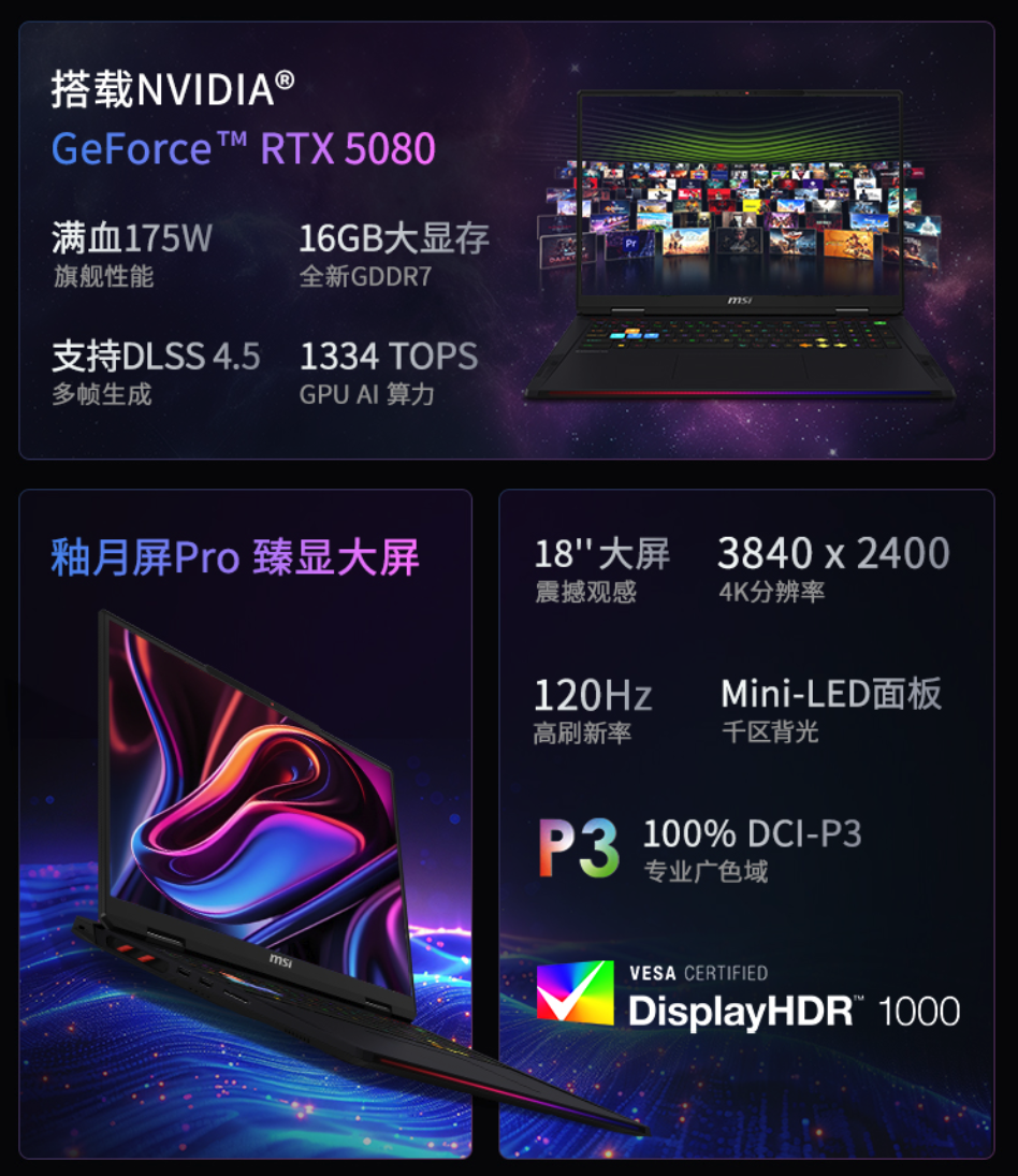 微星2026款泰坦18 Max游戏本正式上市 售价30999元搭旗舰双芯